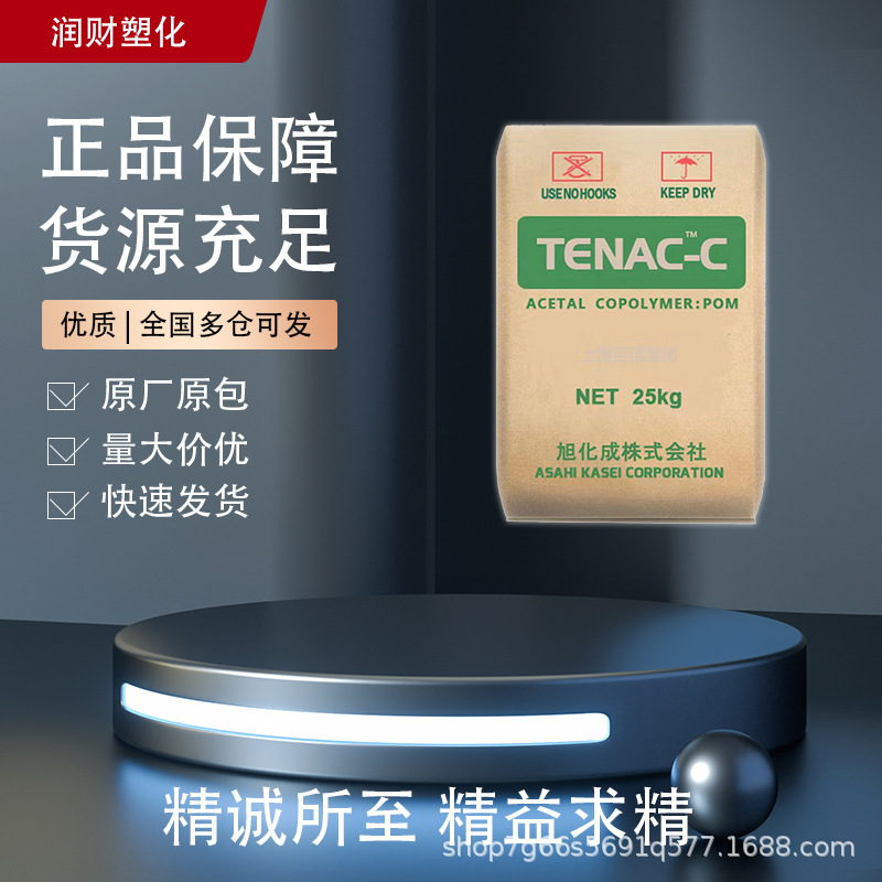 3510 日本旭化成 POM 高韧性高抗冲抗蠕变耐疲劳高刚性传送机配件