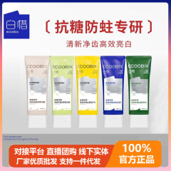 白惜牙膏凤梨味100g益生菌男女士氨基酸口臭清洁抗糖清新口气护龈