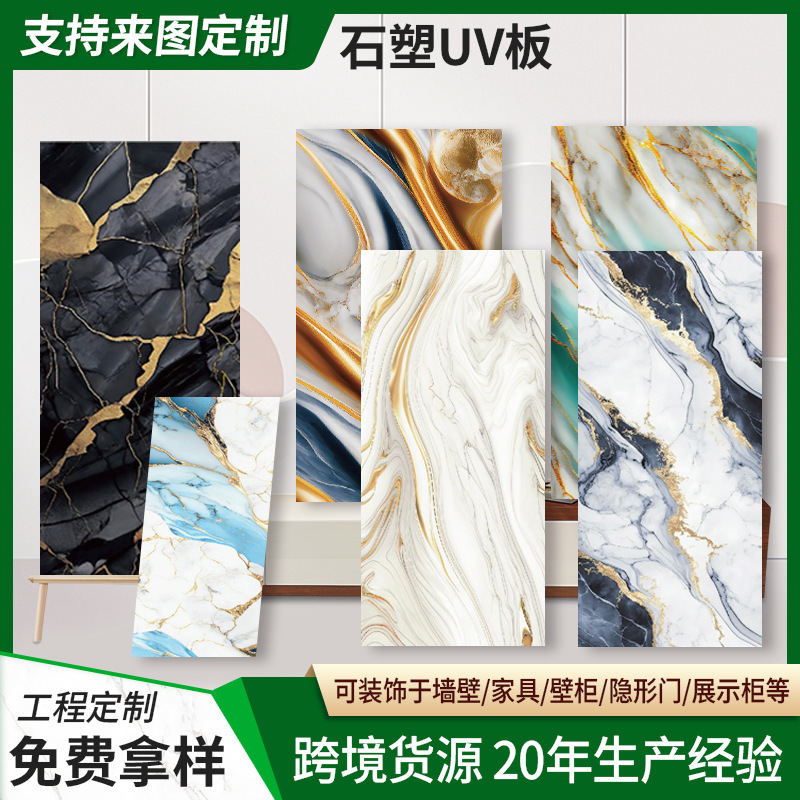 石塑UV板免漆工程酒店背景墙鎏金高光板仿大理石墙板石纹uv护墙板|undefined