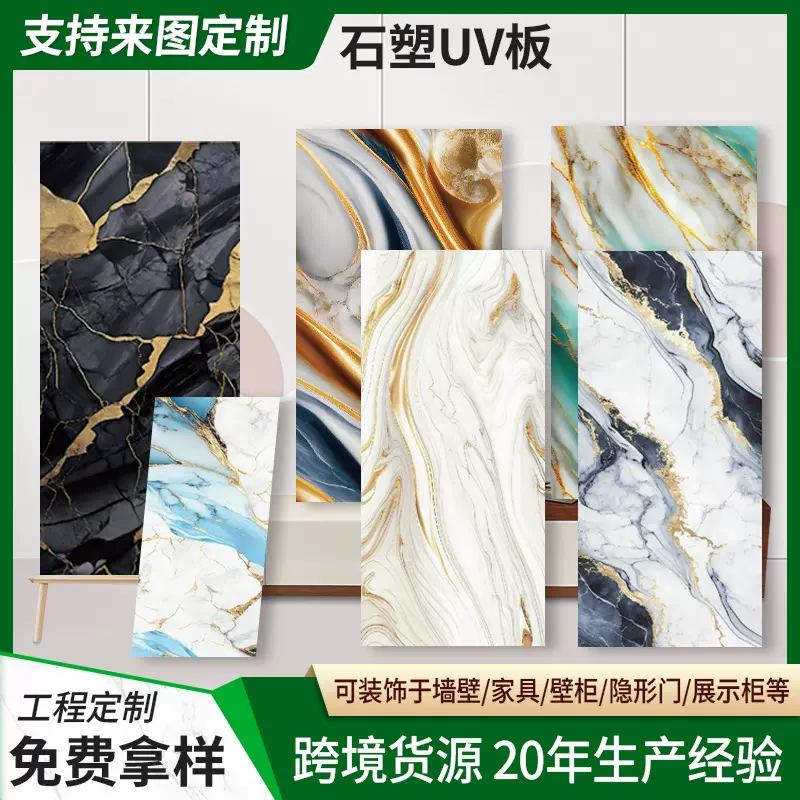 石塑UV板免漆工程酒店背景墙鎏金高光板仿大理石墙板石纹uv护墙板