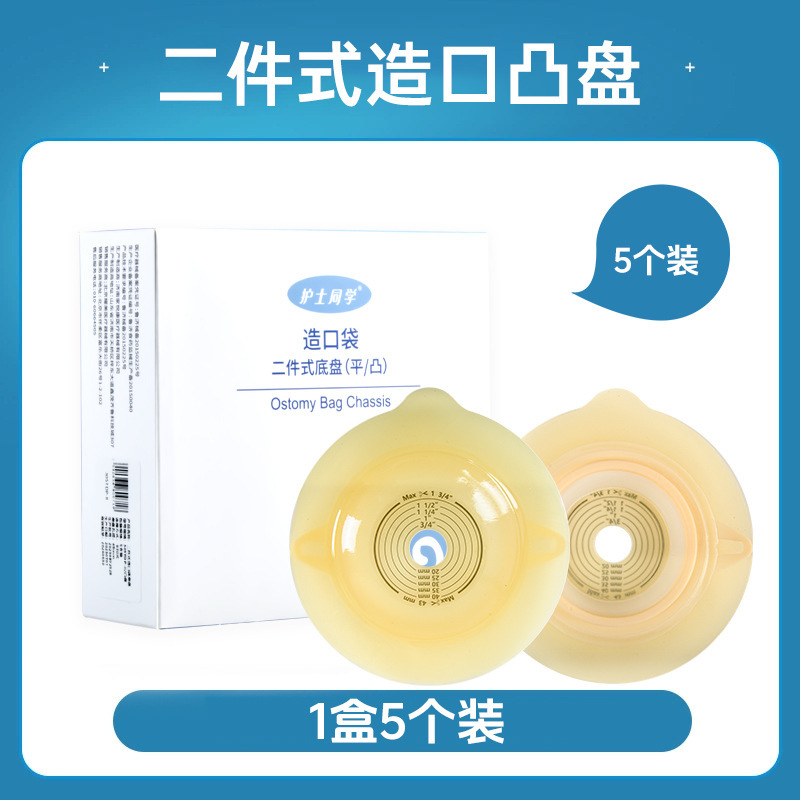 【会員専用】一件式造口開ポケット肛門腸粘ボタン式造腸袋看護マジックテープ便|undefined