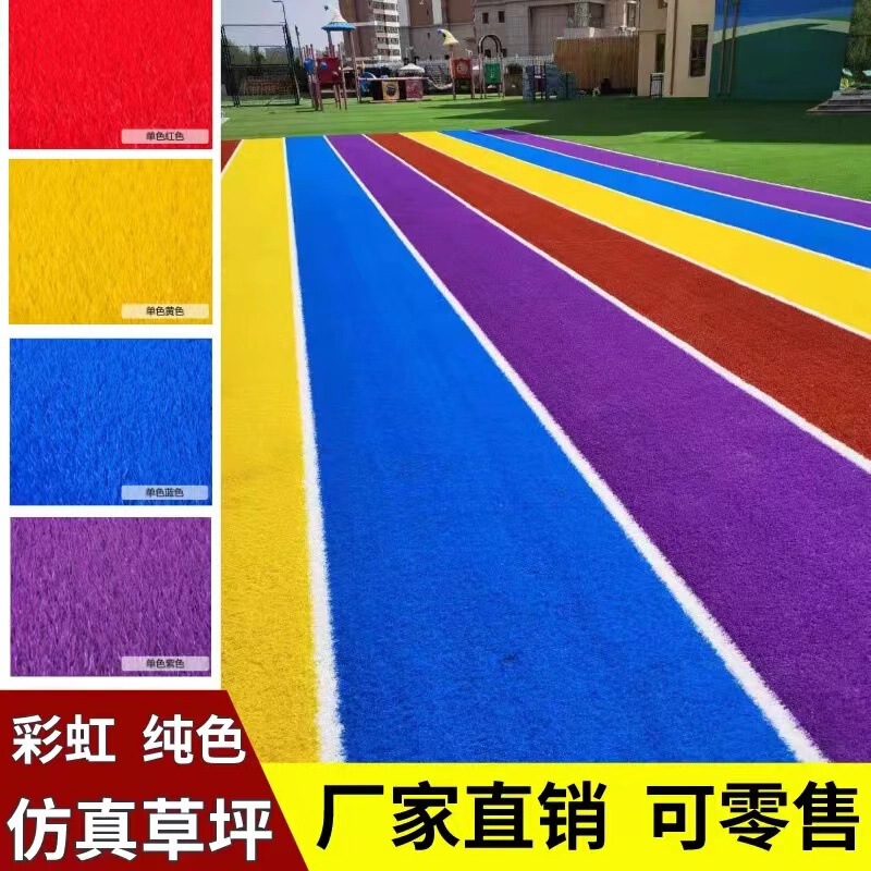 Kindergarten simulation lawn color carpet grass rainbow runway artificial lawn football field green plastic fake lawn Kindergarten simulation lawn color carpet grass rainbow runway artificial lawn football field green plastic fake lawn
