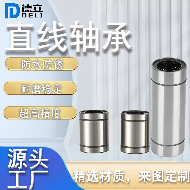 高精度光轴直线运动轴承LM681012162025303540LUU批发含油导轨