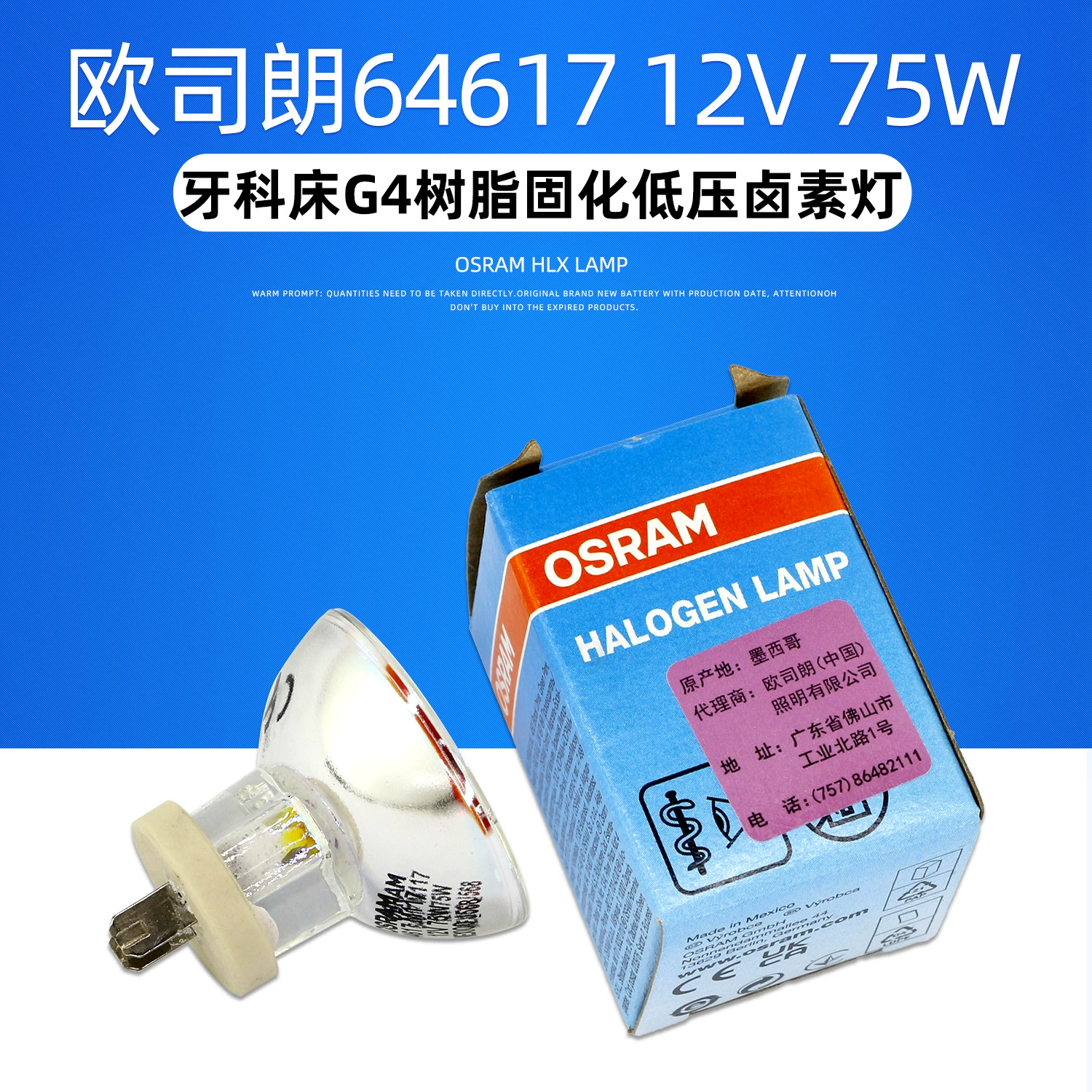 Osram, лампа, галогеновый проектор, 12V, 75W