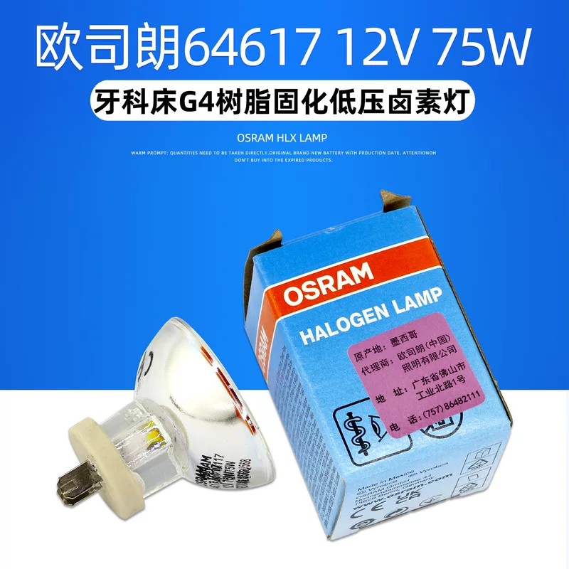 Osram, лампа, галогеновый проектор, 12V, 75W