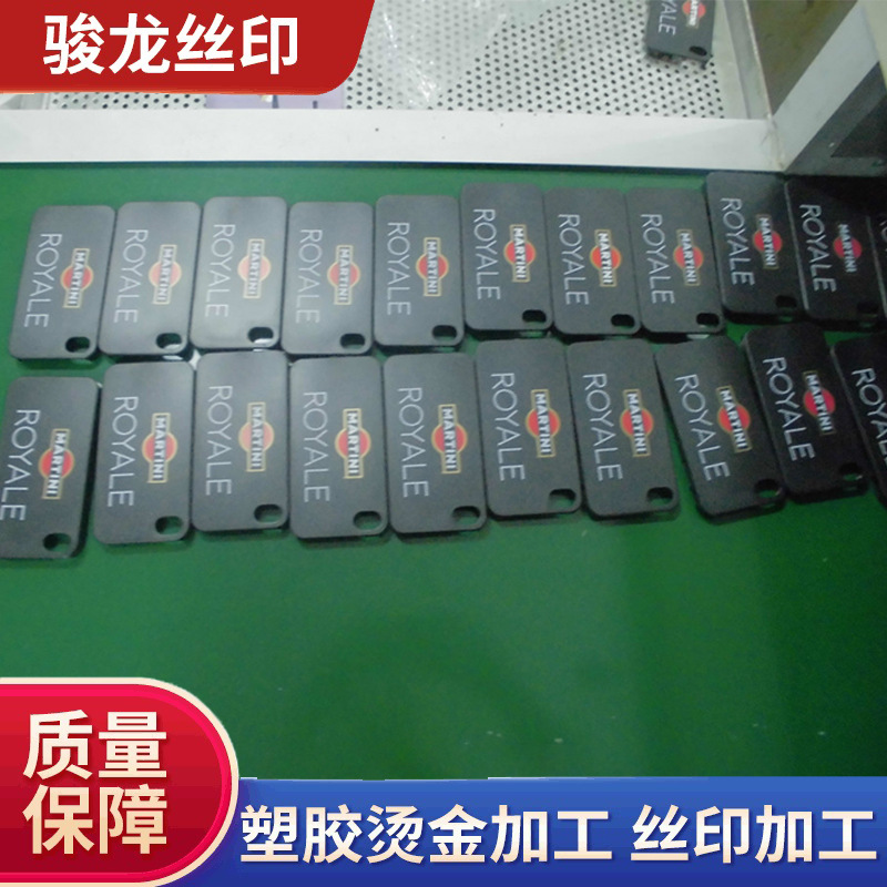 东莞清溪手机壳丝印加工 厂家