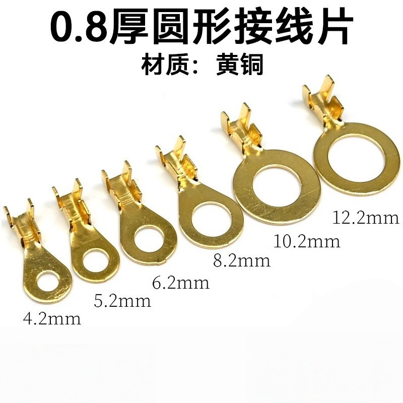 新 0.8厚圆形接线片4.2/5.2/6.2/8.2/10.2/12.2 电瓶连接端子