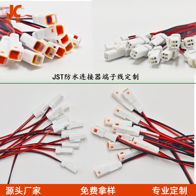 JST防水端子线定制 公母对插连接线红黑电子线 户外设备线束加工