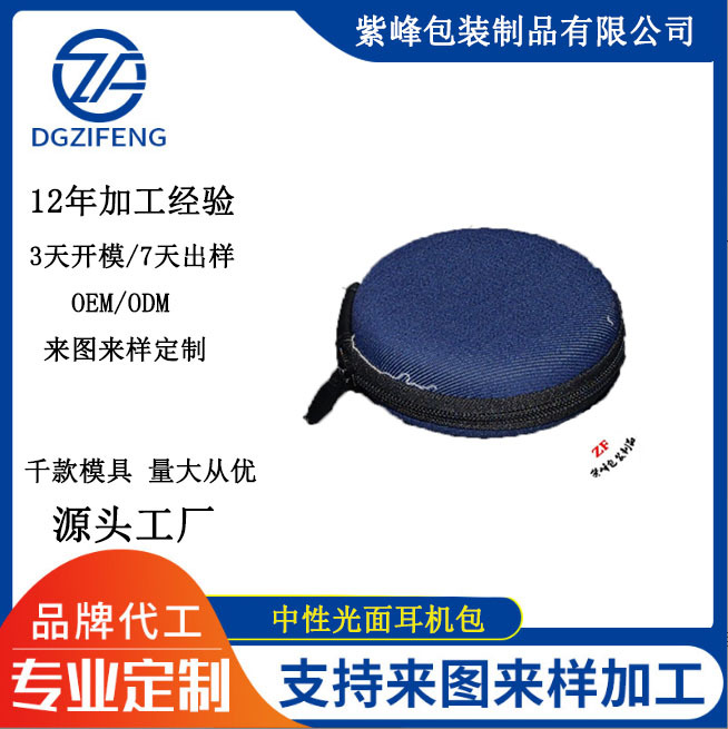 现货中性光面耳机包数据线收纳盒便携抗压EVA可订/制LOGO抗压便携