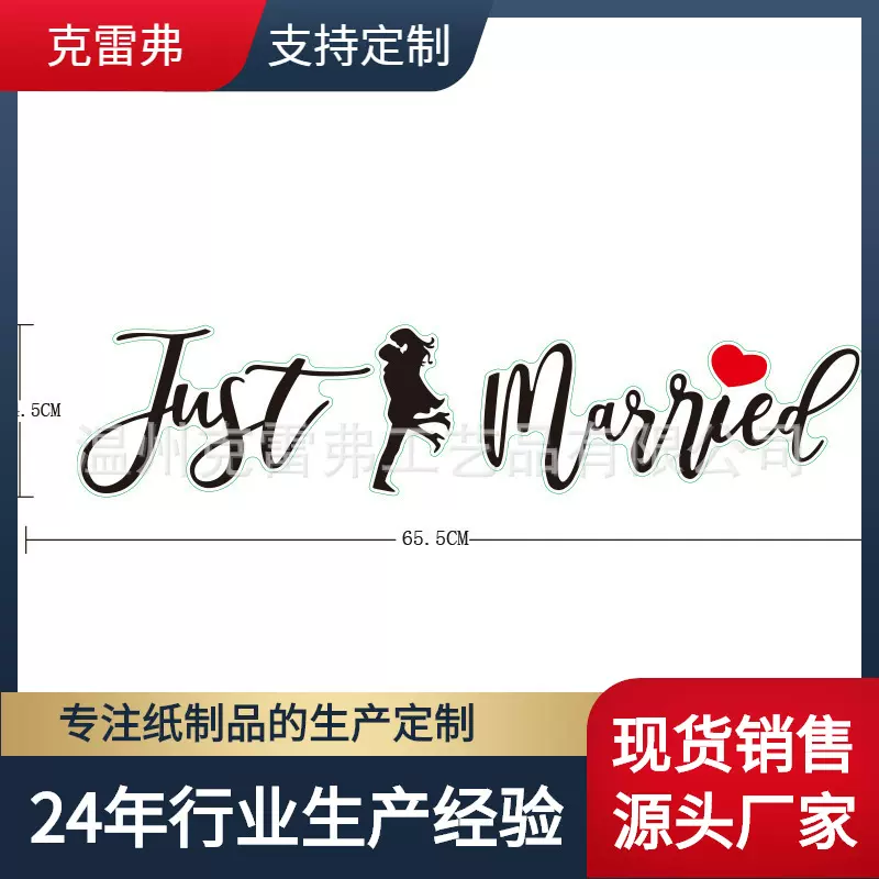 跨境热卖just married汽车玻璃装饰贴静电膜浪漫表白车贴玻璃贴PV