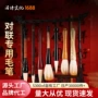 大号书法对联笔