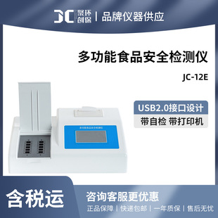 �๦��ʳƷ��ȫ�z�y�xJC-12E������ʳƷ�ؽ��ٙz�y�x���r���z�y