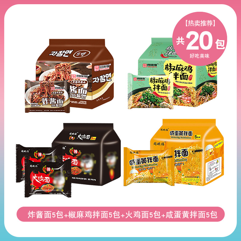 [대용량 20팩] 볶음면 5팩 + 고추치킨면 5팩 + 칠면조면 5팩 + 소금노른자면 5팩