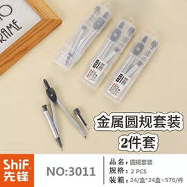 中小学生考试绘图便携制图工具学习数学金属圆规2件套期末赠奖品