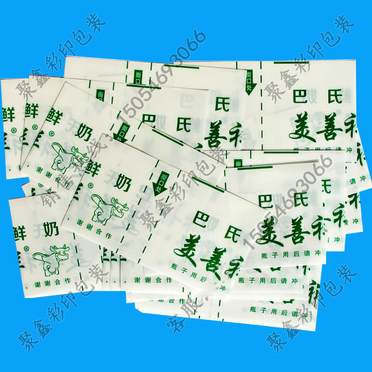 专业定做鲜奶吧瓶口收缩膜 奶瓶封口膜 鲜奶酸奶封盖膜 塑封膜