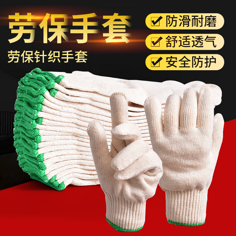 纯棉线手套 纱手套600克十针细沙耐磨加厚防滑工作防护搬运劳保