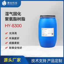 耐黄变潮固化聚氨酯树脂皮革镜面涂装PU树脂涂膜亮丽成膜柔软