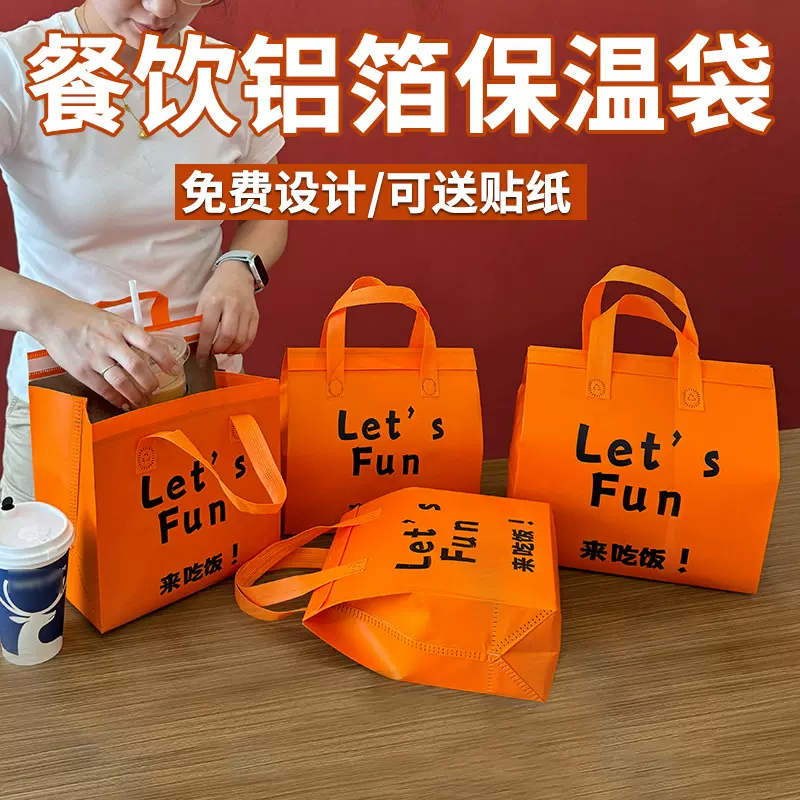 无纺布外卖打包袋餐饮烧烤包装袋铝箔保温袋定制外卖专用自封手提