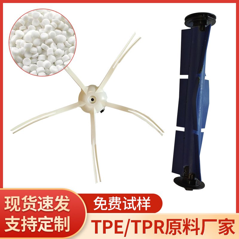 扫地机包胶原料热塑性弹性体 TPE/TPR注塑颗粒 塑胶工具包胶原料
