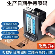 供应礼品盒塑料包装食品圆形玻璃瓶身商标打码生产日期手持喷码机