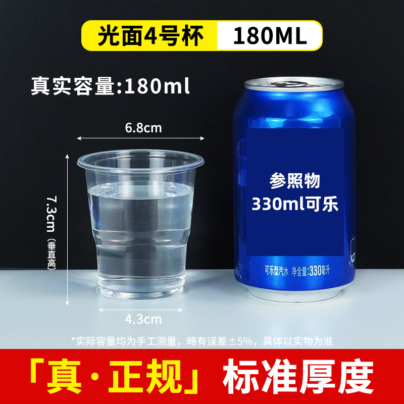 No. 4 smooth cup-180ML