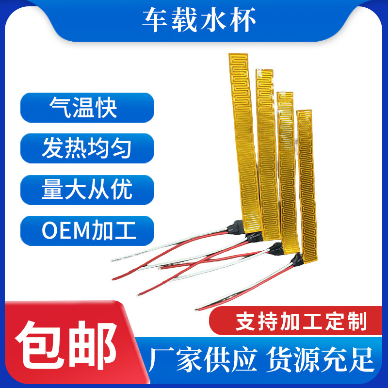 保温杯发热片车载水杯恒温热暖奶器加热片电热膜热片