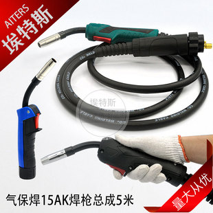 15Ak Welding Gun Assembly, Secondary Protection Welding Gun, 5m Welding Handle Cable Assembly, Gas Shielded Welding Accessories, Welding Torch and Gun Assembly