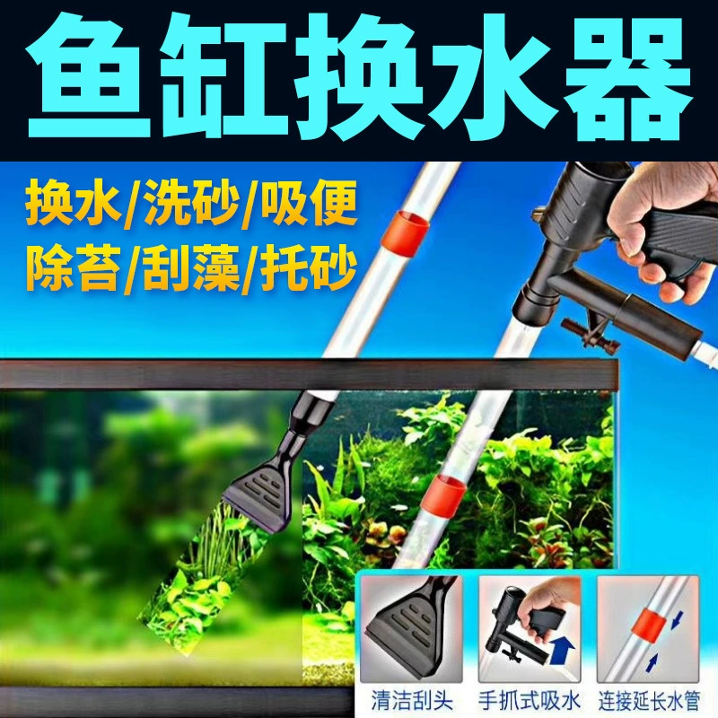 Ручная смена аквариума для промывки песком сифон всасывает водоросли и мох