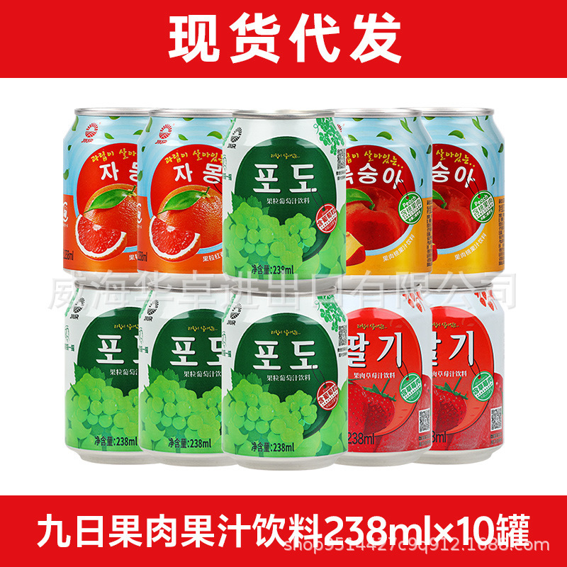 [Free Shipping] Nine Days Fruit Juice Drink 238ml*10 Cans Grape Strawberry Multi-Flavor Fruit Juice with Fruit Pieces