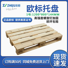 欧标托盘EPAL免熏蒸松木仓库防潮栈板四面进叉实木卡板防潮处理