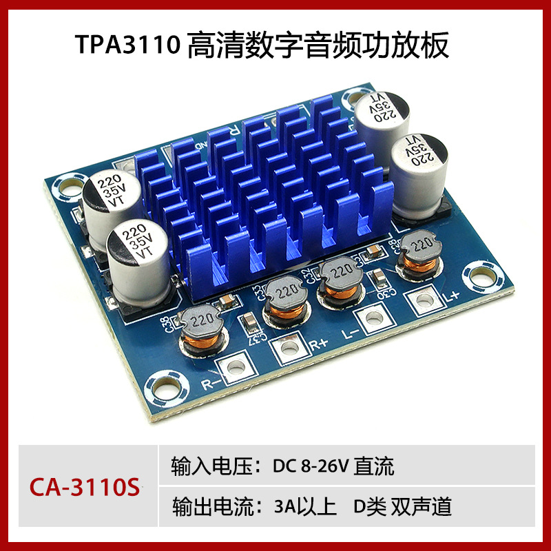 CA-3110S 高清音频功放板D类双声道DC 8-26V mp3放大器音响模块