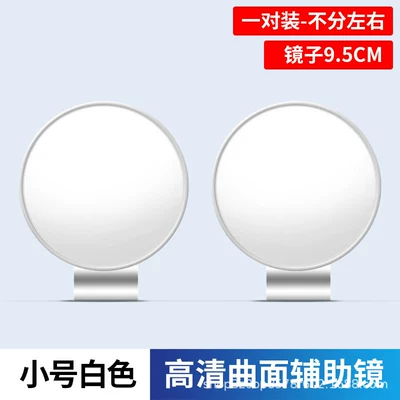 of view reversing mirror 360 degree — Large field of view rear view auxiliary mirror - coaching-mirror-round-mirror-small-white-pair
