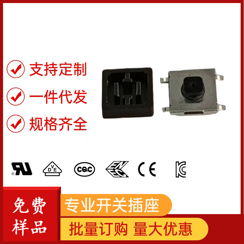 贴片轻触开关6.5*6.5带帽四脚正按按键开关贴片黑色按钮开关