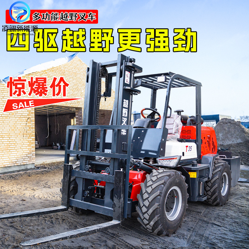 越野叉车全地形山地泥泞木材搬运堆高车四驱内燃叉车