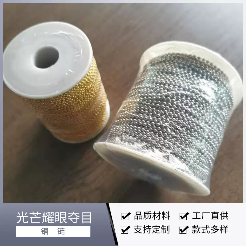 亚马逊跨境不锈钢珠链diy饰品配件服装吊牌链电镀铁珠链链条批发