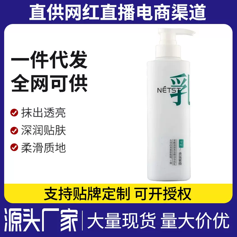 新品爆款果酸香氛身体乳清爽不油腻润肤乳全身可用保湿身体乳现货