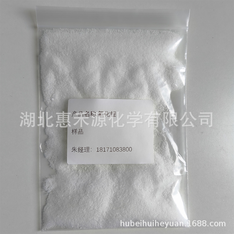 无水氯化锂 CAS：7447-41-8 氯化锂 惠禾源现货销售 可以分装