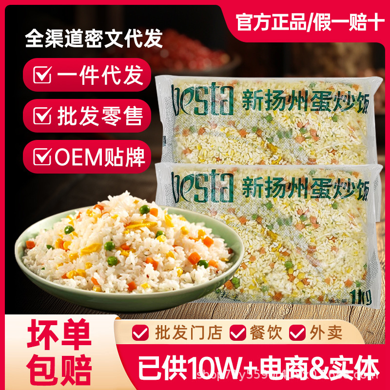 【Wholesale by the Box】Egg Fried Rice Semi-Finished Product, New Yangzhou Fried Rice, Best Commercial Pre-Made Fried Rice, Instant Meal