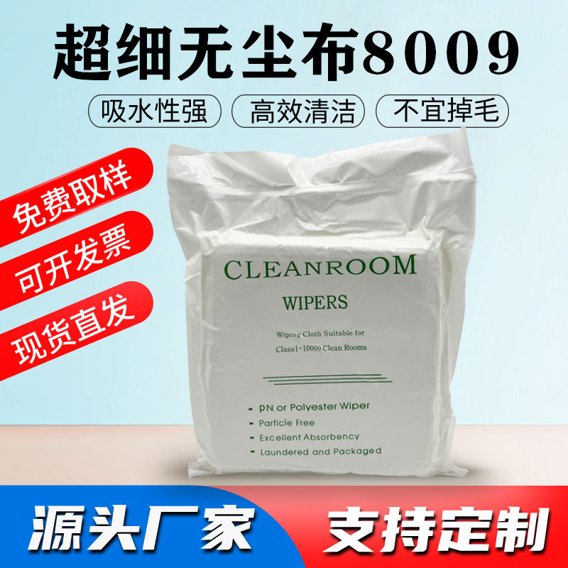 Dust-free cloth 8009 anti-static wholesale industrial wiping cloth microfiber cleaning lens equipment dust cloth 9-inch