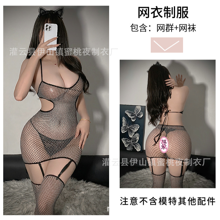 싱글 네트 유니폼 [네트 스커트와 스타킹 포함]