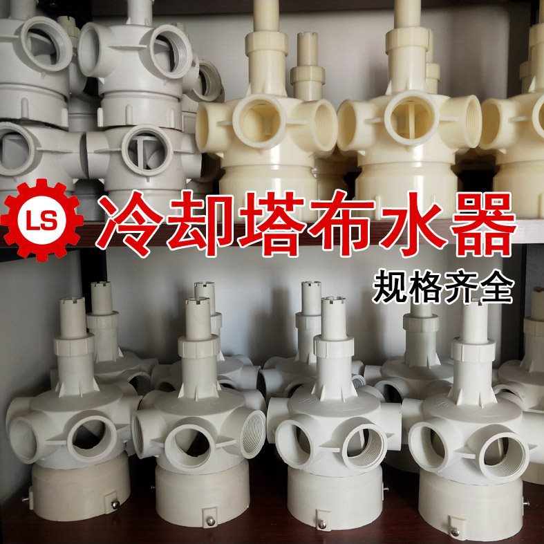 厂家 冷却塔 ABS 尼龙布水器 凉水塔转头 分水器 水塔配件