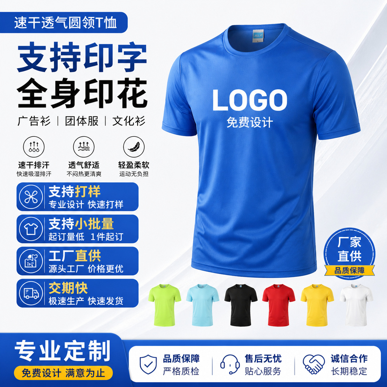 速干T恤定制印logo广告衫团体服短袖男透气运动服全身印diy文化衫