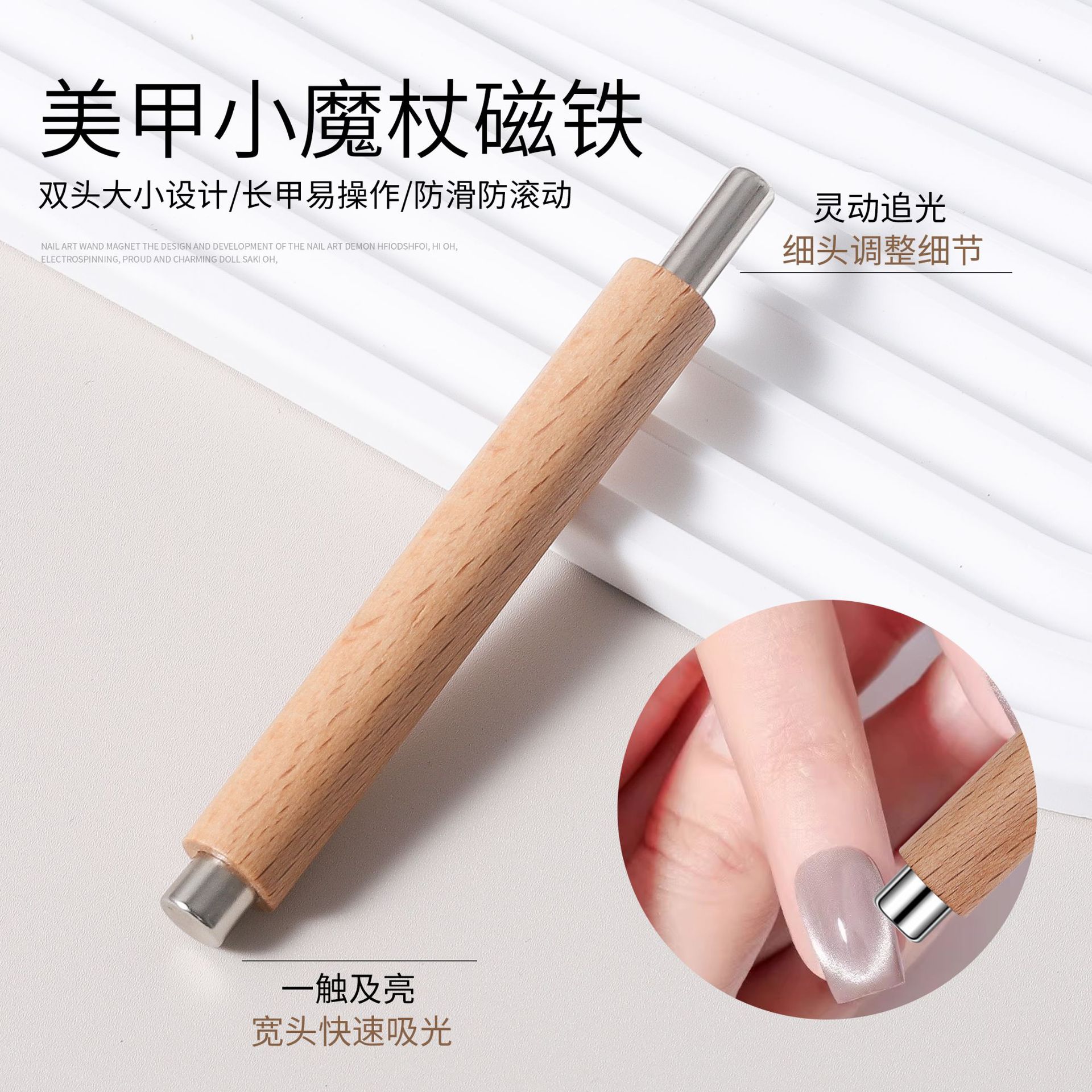 Manicura pequeña varita imán varilla de madera varilla magnética de doble cabeza ojo de gato luz ancha que persigue la piedra de hierro herramienta de uñas anti-caída
