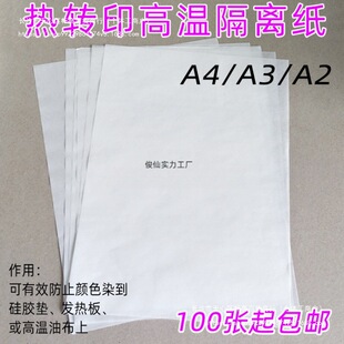 Thermal Transfer Printing High Temperature Isolation Oil Paper Digital Direct Printing Isolation Paper Oil Paper Translucent Oil Paper A4/A3/A2
