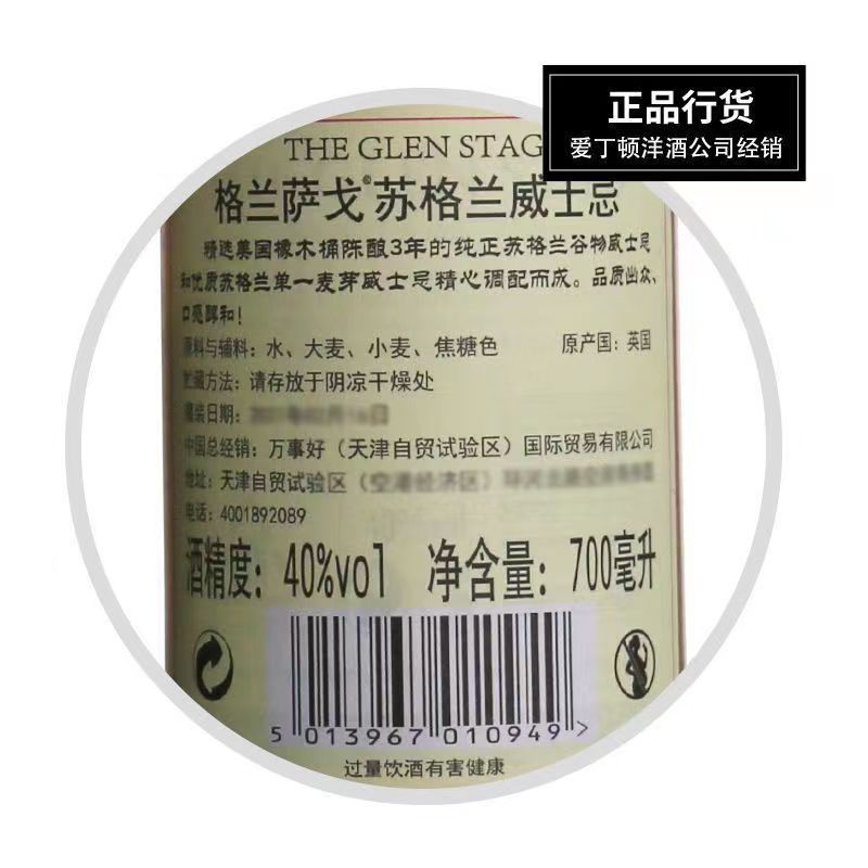 イギリスthe glen stagグランサゴスコッチ洋酒40度箱なし700ml