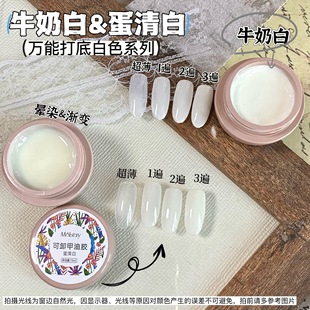 Japanese style canned egg white cow milk white nail polish glue French blooming gradient ice transparent Haili same base color nail polish