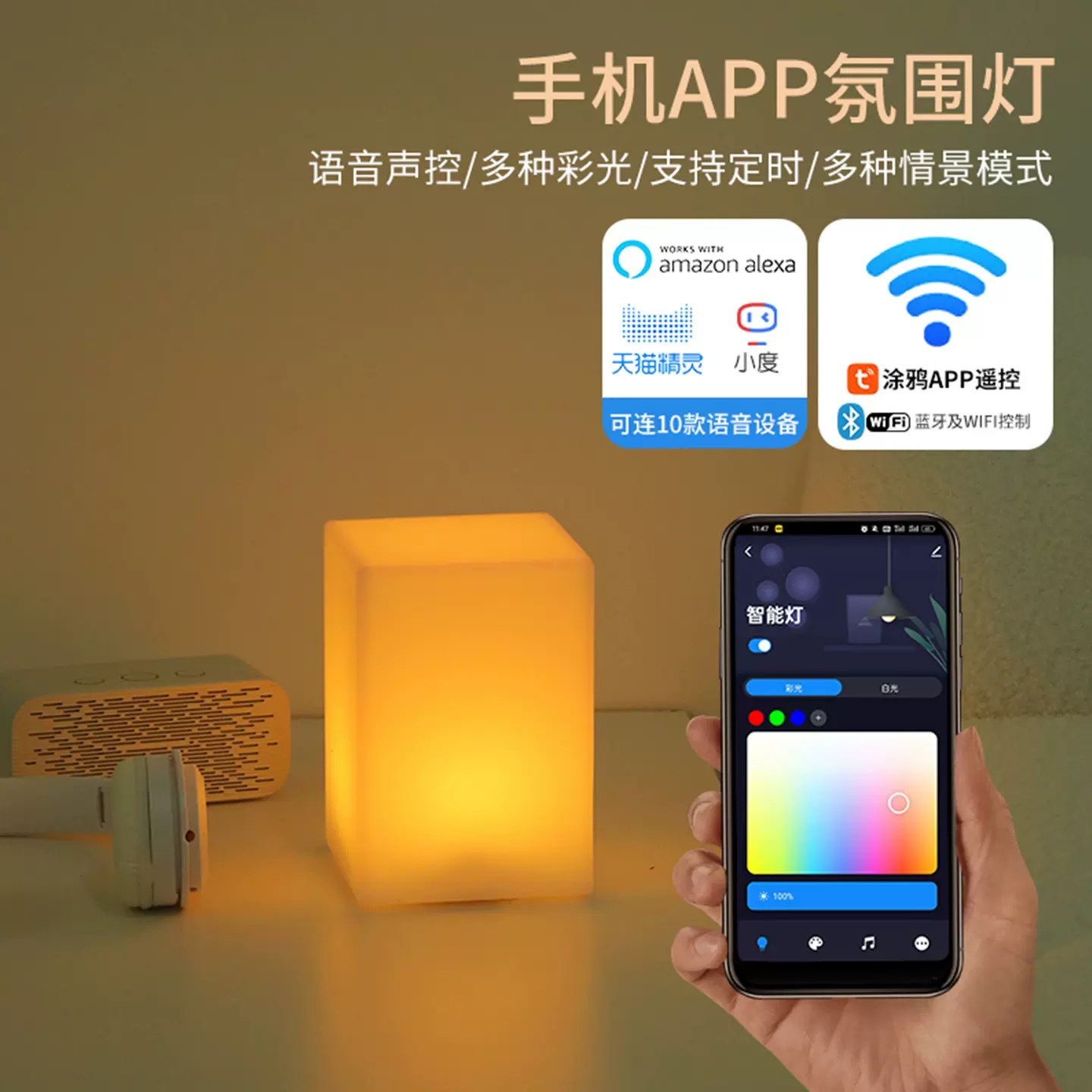 涂鸦智能APP夜灯床头氛围定时调光台灯氛围灯语音WIFI智能家居灯