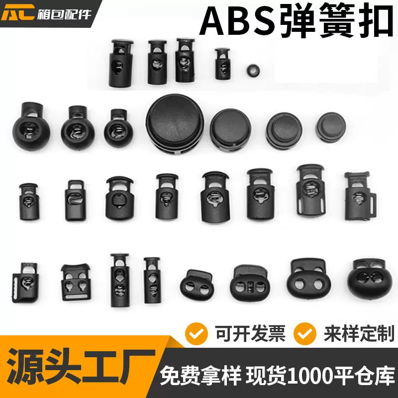 实力工厂ABS弹簧扣塑料抽绳扣猪鼻扣单孔双孔调节扣装饰服饰