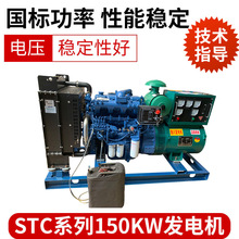 陆川发电机组全铜STC系列工程50-150KW大型发电机柴油发电机组厂