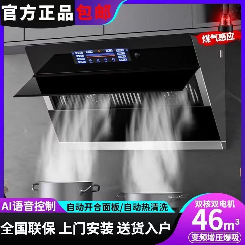 好太太抽油烟机自动清洗大吸力家用厨房AI智能语音侧吸式变频增压